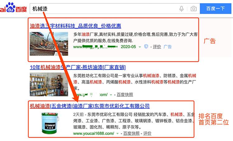 網(wǎng)站排名之機(jī)械漆