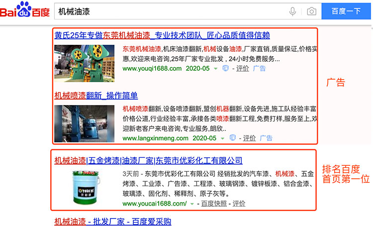seo排名推廣之機(jī)械油漆